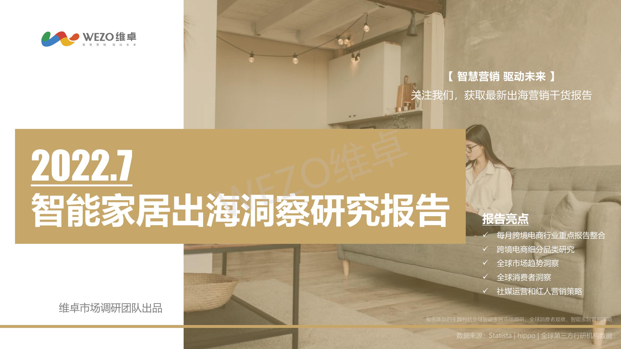 智能家電市場推廣：如何精準對接消費者痛點